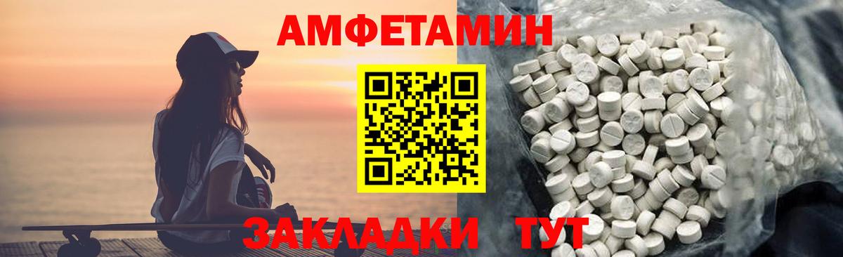 Лангепас  Amphetamine Розовый  Вход с VPN 