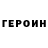ГЕРОИН белый Larry Dale