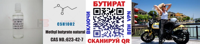 БУТИРАТ 99%  цены наркотик  Лангепас 