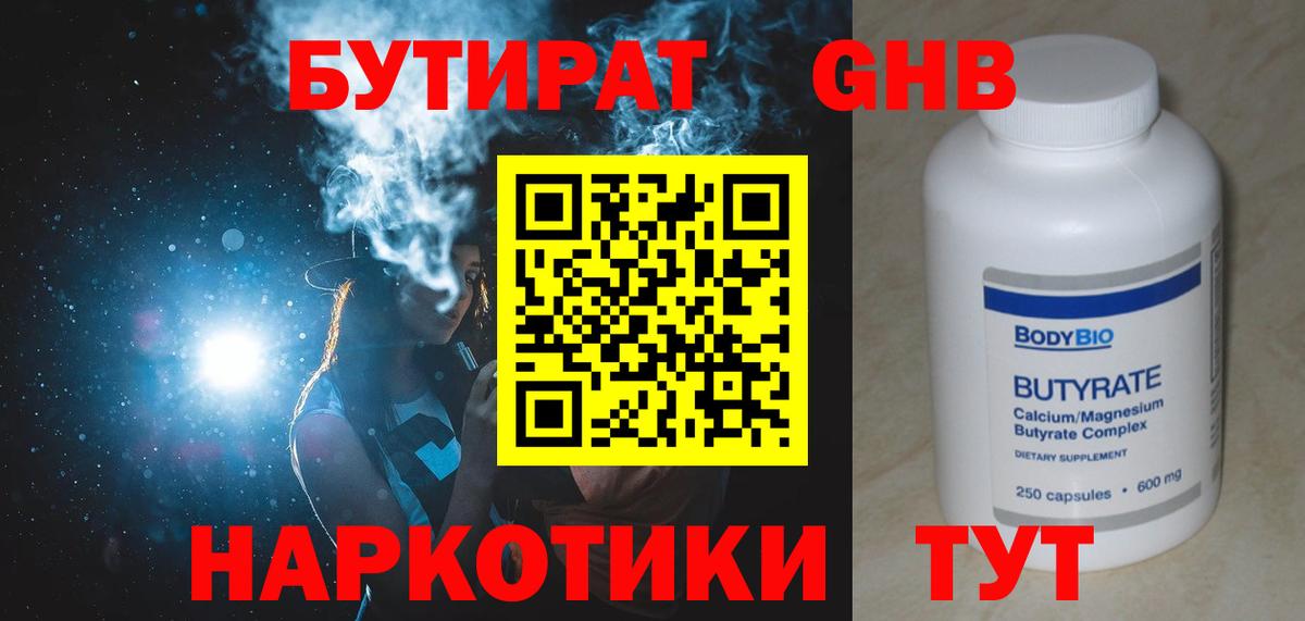 Бутират бутик Лангепас