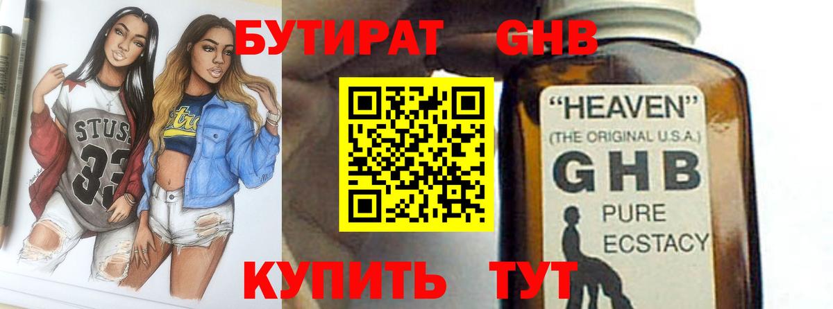 Лангепас  Бутират  Вход с VPN  Бутират жидкий экстази 