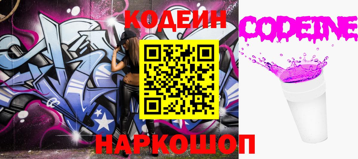 Кодеиновый сироп Lean напиток Lean (лин) Лангепас