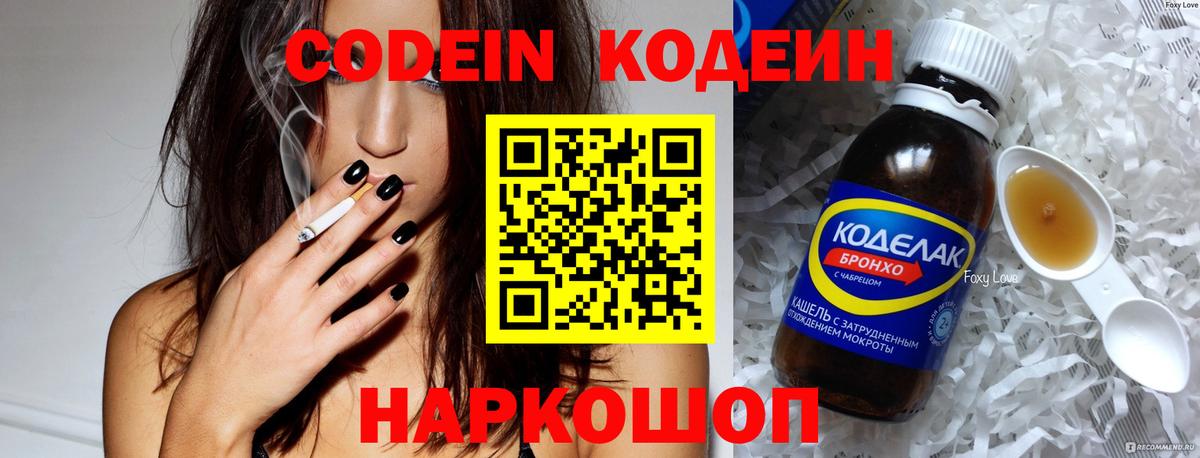 Кодеин напиток Lean (лин)  Вход с VPN  Кодеиновый сироп Lean Purple Drank  где купить наркоту  Лангепас 