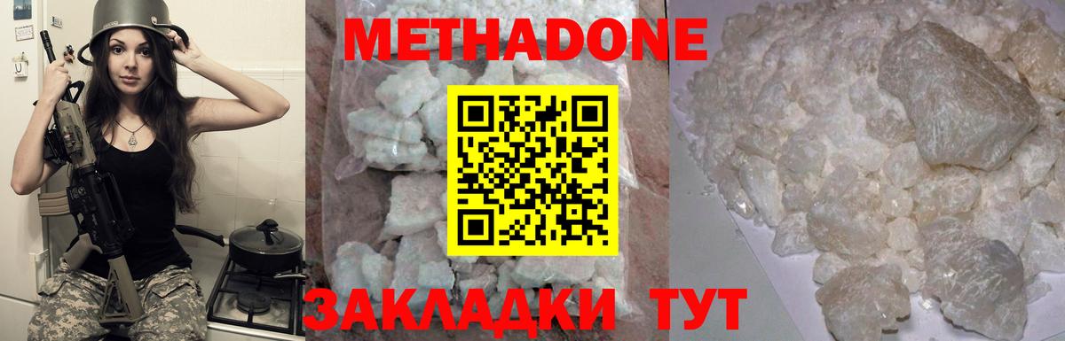 МЕТАДОН кристалл Лангепас