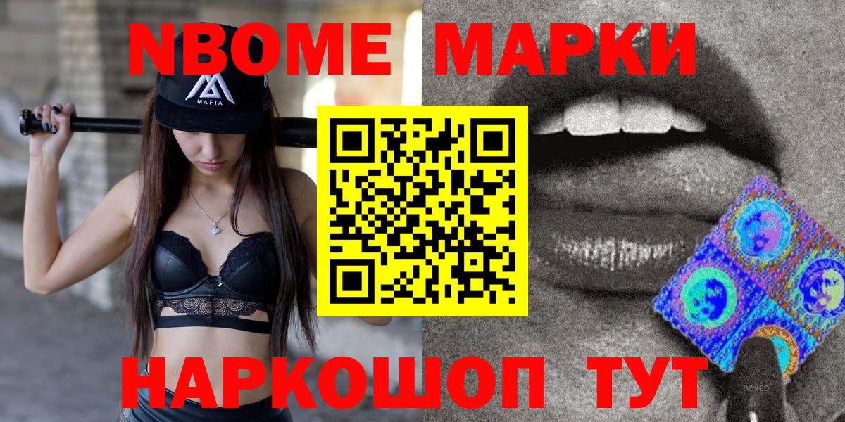 Марки N-bome 1,5мг Лангепас